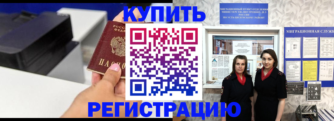 прописка в Обояни