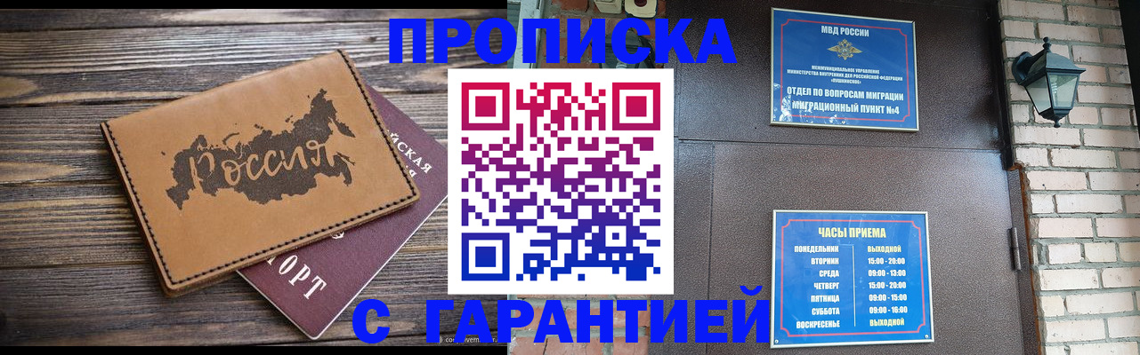 прописка ребенка в Обояни